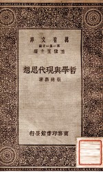 哲学与现代思想