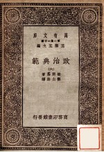 政治典范（六)