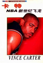 NBA新世纪飞龙-卡特 摄影集