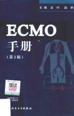 ECMO手册