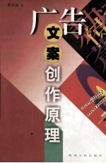 广告文案创作原理