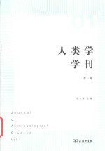 人类学学刊  第1辑