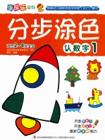 分步涂色  认数字  1  适合2-4岁宝宝