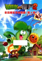 植物大战僵尸  2  吉品爆笑多格漫画  24