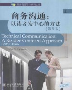 商务沟通  以读者为中心的方法(上)(第6版)=TECHNICAL COMMUNICATION A READER-CENTERED APPROACH Sixth Edition