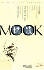 悦读MOOK  24