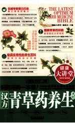 汉方青草药养生圣经