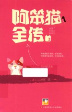 冰波经典童话系列  阿笨猫全传  2