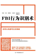 FBI行为识别术