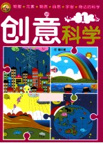 创意科学  1