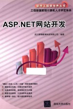 ASP.NET网站开发