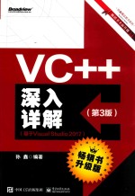 VC++深入详解  基于Visual Studio 2017  第3版