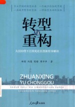 转型与重构  大国治理下江欣苑社区创新样本解读