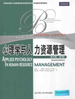 心理学与人力资源管理(英文版·第7版)=APPLIED PSYCHOLOGY IN HUMAN RESOURCE MANAGMENT(SEVENTH EDITION)