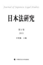 日本法研究  第1卷