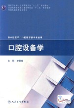 口腔设备学