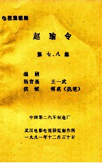 电视连续剧  赵瑜令  第7、8集