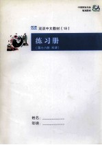 中国古代哲学  练习册  第十八册  双课