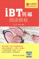 IBT托福阅读教程