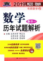 2019年李正元·范培华考研数学数学历年试题解析  数学一