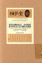 素问玄机原病式  诊家枢要  新刊华佗先生玄门脉决内照图