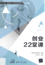 创业22堂课