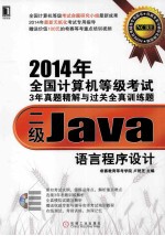 二级Java语言程序设计