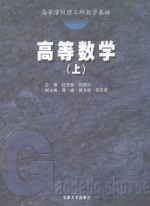 高等数学  上