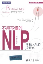 不得不懂的NLP  幸福人生的关键点  第3版