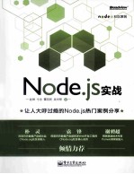 Node.js实战