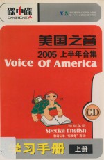 美国之音  2005上半年合集  学习手册  上