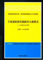 专业创业教育创新育人新模式  以农牧专业为例