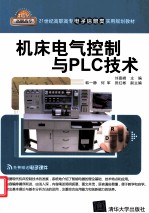 机床电气控制与PLC技术