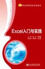 Excel入门与实践