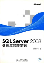 SQL Server 2008数据库管理基础