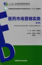 医药数理统计  供药学类、药品制造类、食品药口管理类、食品类专业用  第3版