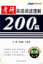 考研英语阅读理解200篇  第3册