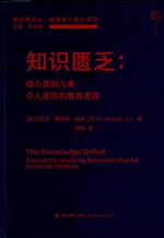 知识匮乏  缩小美国儿童令人震惊的教育差距