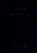 北京市通县国民经济统计资料  1995年