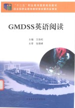 GMDSS英语阅读