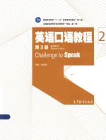 CHALLENGE TO SPEAK TEACHER'S BOOK 2