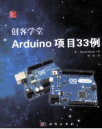 创客学堂Arduino项目33例