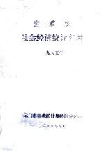 宣武区社会经济统计资料  1985年