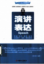 演讲表达