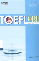 TOEFL词组