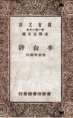 李白诗