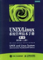 UNIX/LINUX系统管理技术手册  第4版  英文版  上