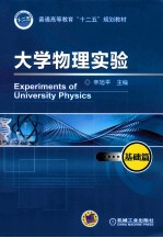 大学物理实验  基础篇