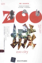 ZOO城