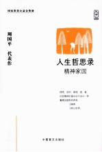 精神家园  大字版